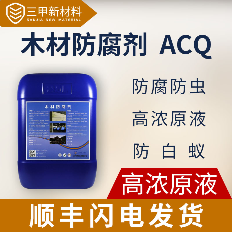 三甲新材料木材防腐剂在使用时的六点注意事项